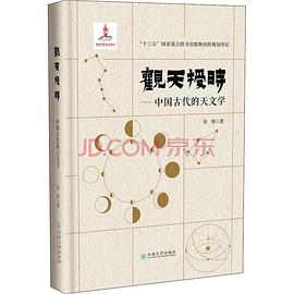 观天授时