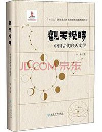 观天授时