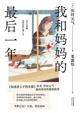 我和妈妈的最后一年