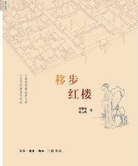 移步红楼 (2018)