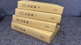 新镌绣像批评原本金瓶梅 (宝宸创意（台） 2018)