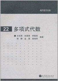 多项式代数