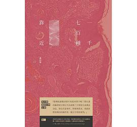 一千七百種靠近:免付費文學罐頭 輯Ⅰ
