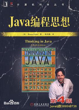 Java编程思想 Thinking in Java