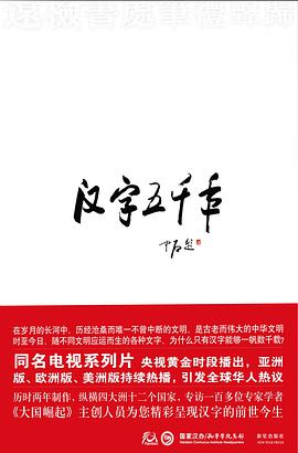 汉字五千年