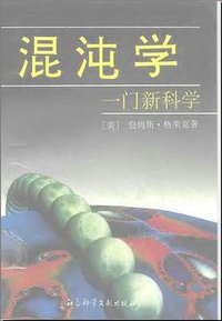 混沌学 (1991)