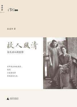 故人风清