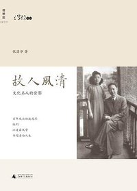 故人风清