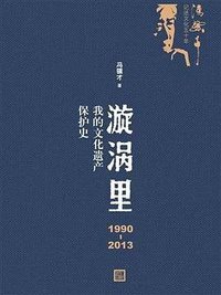 漩涡里 (2019)
