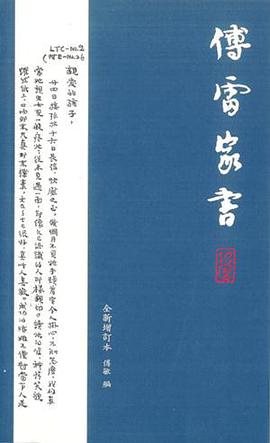 傅雷家書