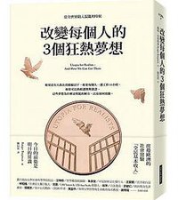 改變每個人的3個狂熱夢想 (網路與書出版)