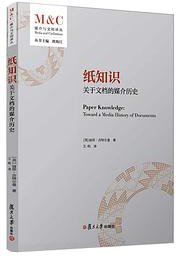 纸知识 (2020)