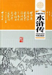 水浒传 (2006)