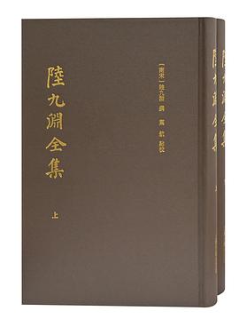 陆九渊全集