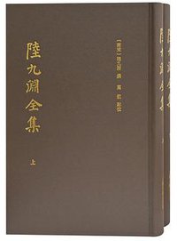 陆九渊全集 (2021)