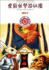 爱丽丝梦游仙境 (1998)