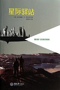 星际驿站 (2014)