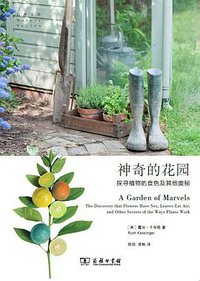 神奇的花园