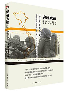 灾难六课