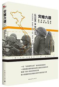 灾难六课