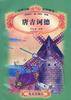 唐吉诃德 (2003)