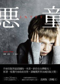 恶童 (聯經出版公司 2013)