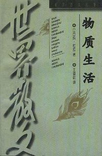 物质生活 (1997)