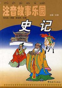 史记 (2000)