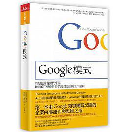 Google模式