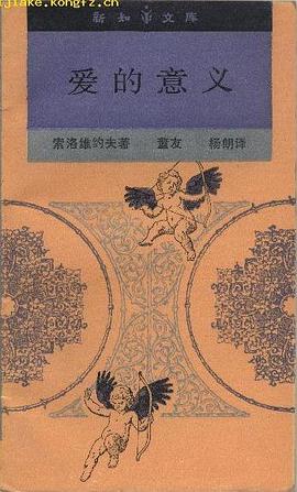 爱的意义