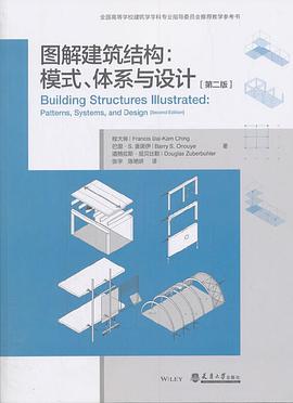 图解建筑结构（第2版）