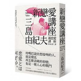 新戀愛講座