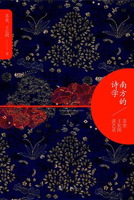 南方的诗学