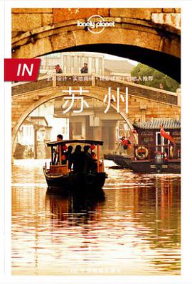 Lonely Planet “IN”系列：苏州