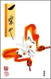 一乐也