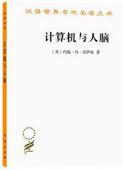 计算机与人脑 (2022)