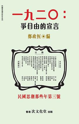 1920：爭自由的宣言