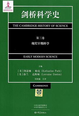 剑桥科学史（第三卷）