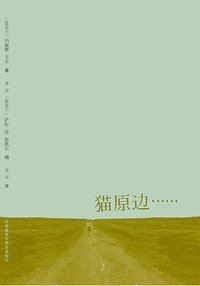 猫原边