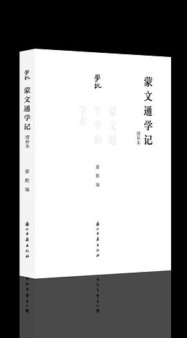 蒙文通学记