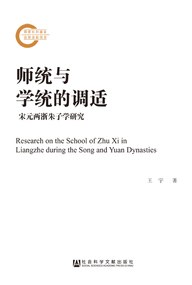 师统与学统的调适