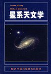 星系天文学 (2004)