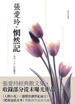 惘然記