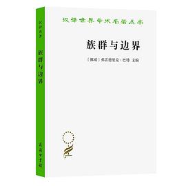 族群与边界