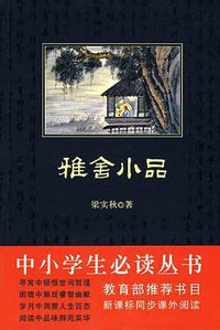 雅舍小品 (2010)