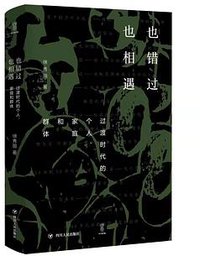 也错过 也相遇