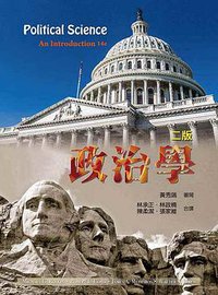 政治學 (雙葉書廊 2017)