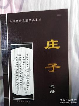 庄子（下册）