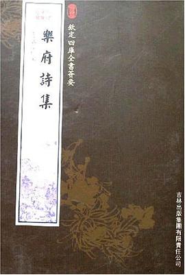 乐府诗集