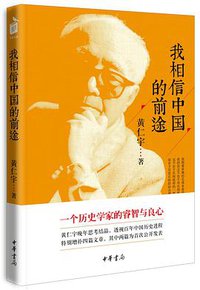 我相信中国的前途 (2015)